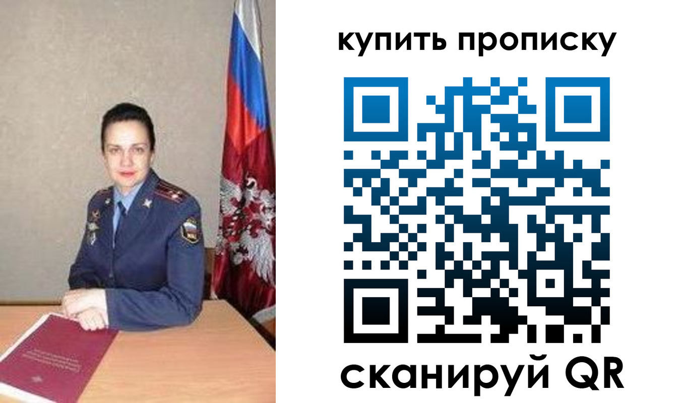 временная регистрация купить в Красноярском крае